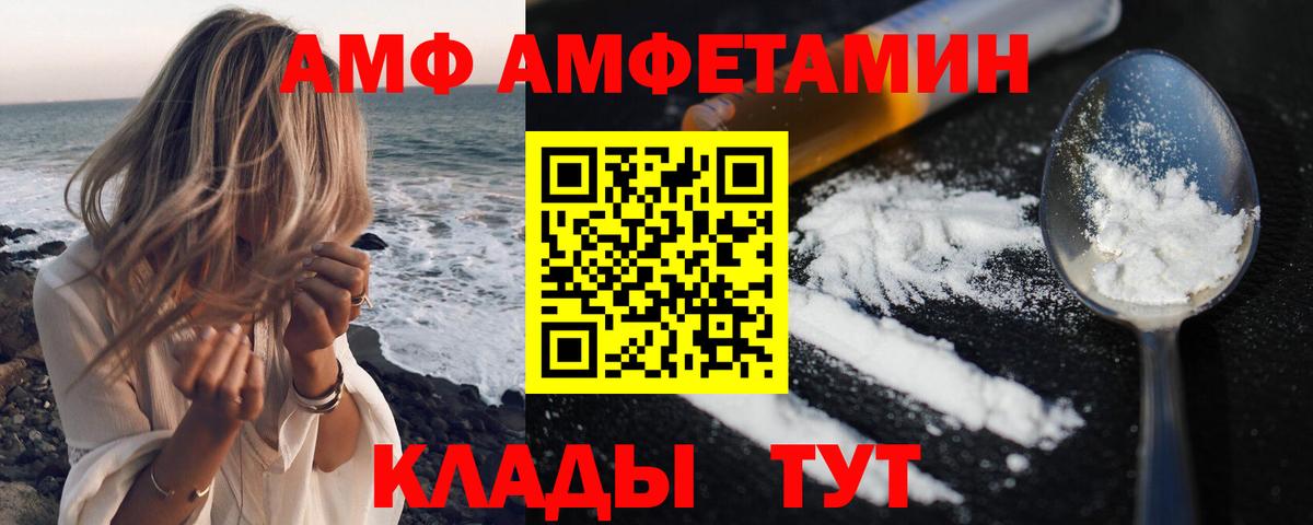 Электрогорск  АМФ  Вход с VPN  АМФЕТАМИН  Amphetamine VHQ 