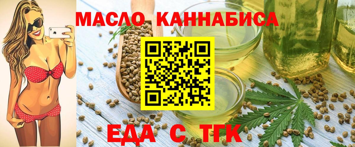 Еда ТГК конопля  Вход с VPN  Электрогорск 