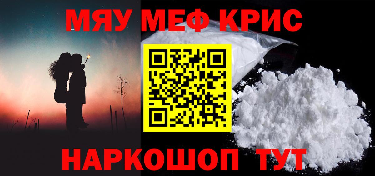 Меф  Вход с VPN  Электрогорск  Мефедрон кристаллы  МЕФ мука 