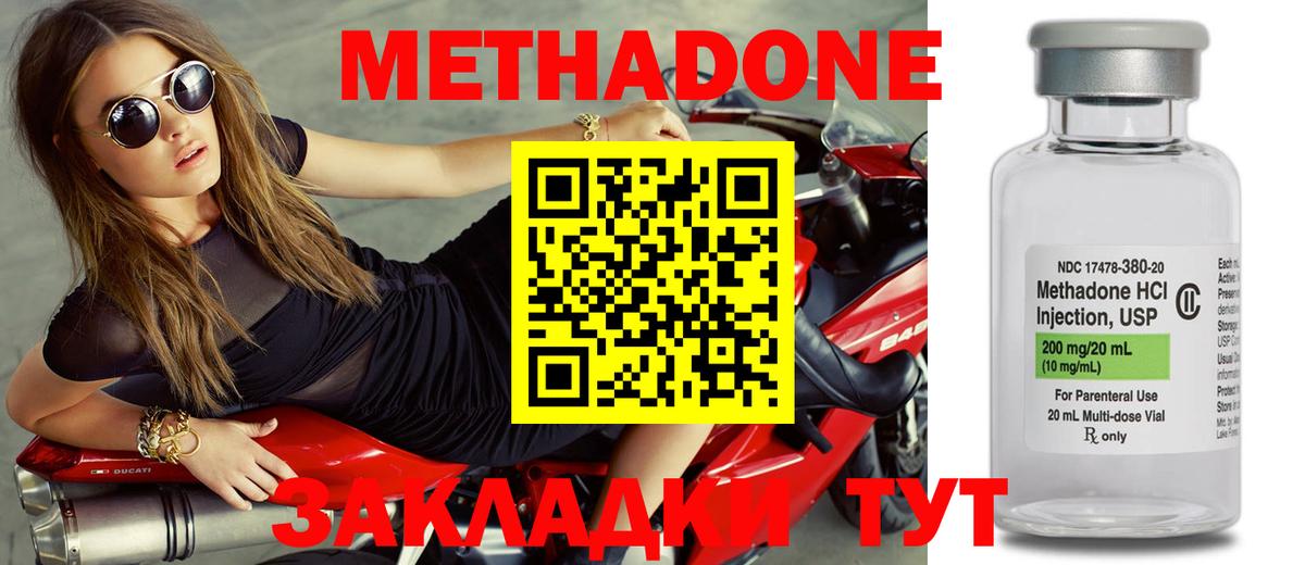 Метадон methadone Электрогорск