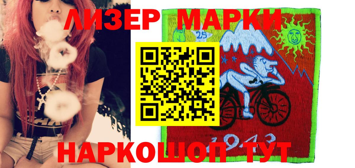 Марки 25I-NBOMe 1,8мг Электрогорск